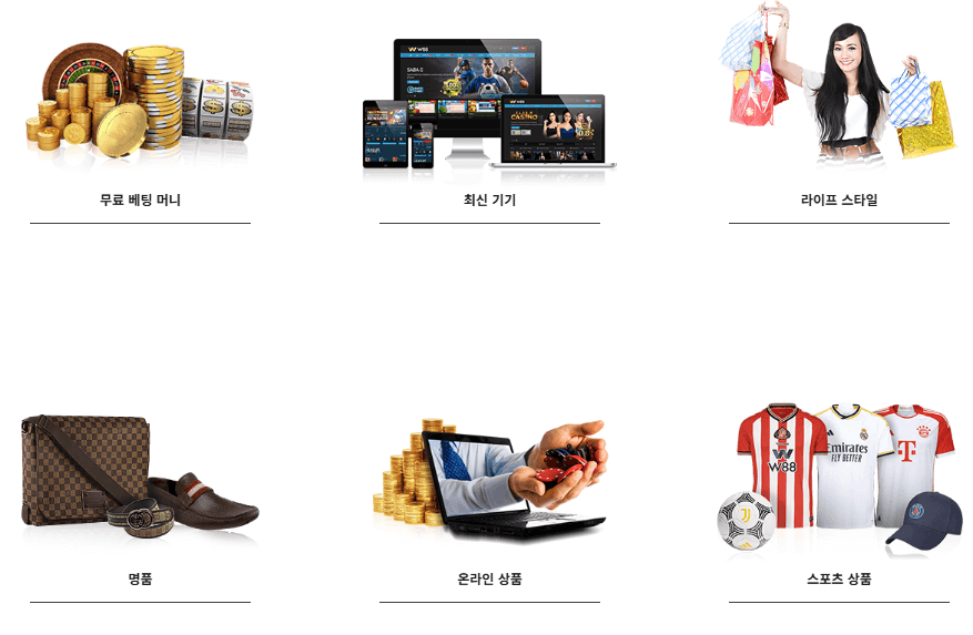 W88Club 제공 상품 및 리워드샵