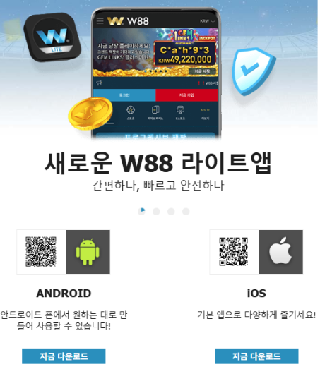 W88 모바일 어플 다운로드 qr 코드