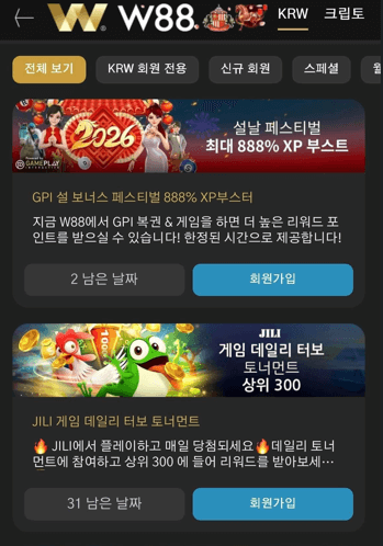 W88 프로모션 모바일 이용