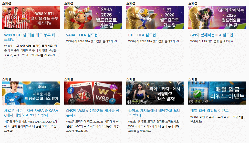 W88 스페셜 프로모션 로비
