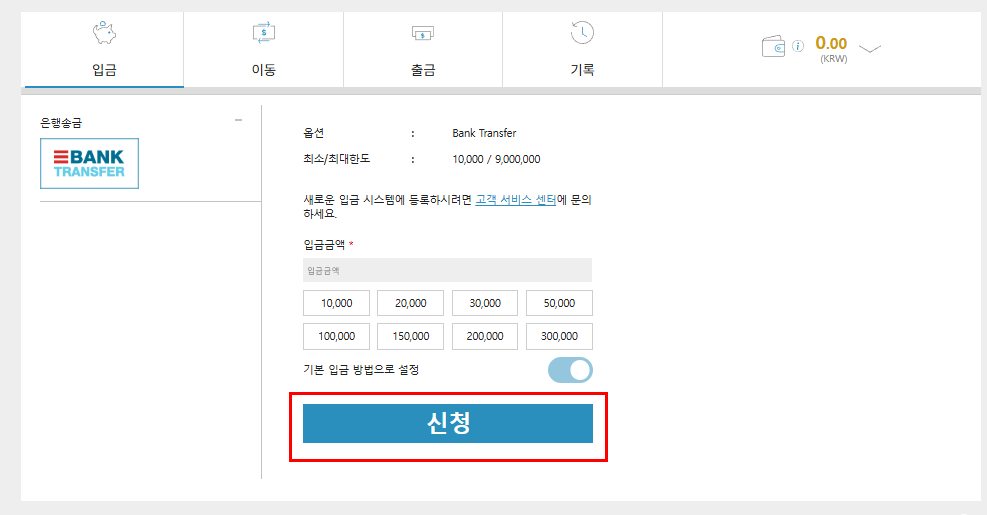 W88 입금화면 페이지