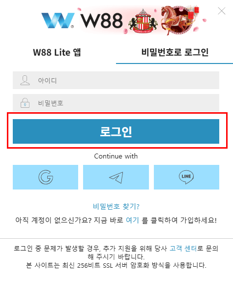 W88 로그인 페이지