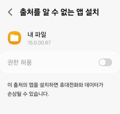 W88 안드로이드 APK 설치 권한 설정 가이드