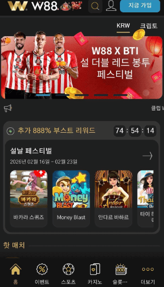 W88 모바일 화면 – iOS 인터페이스