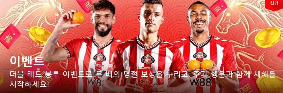 W88 메인 프로모션 배너
