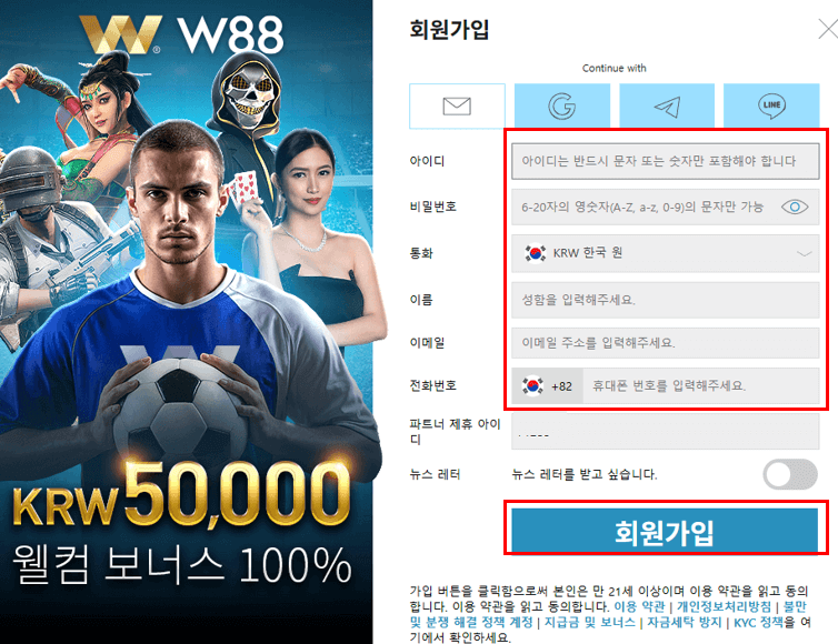 W88 회원가입 가이드 화면