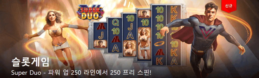 W88 슬롯 프리스핀 회원가입