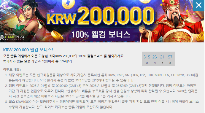 W88 신규회원 100% 웰컴보너스 슬롯